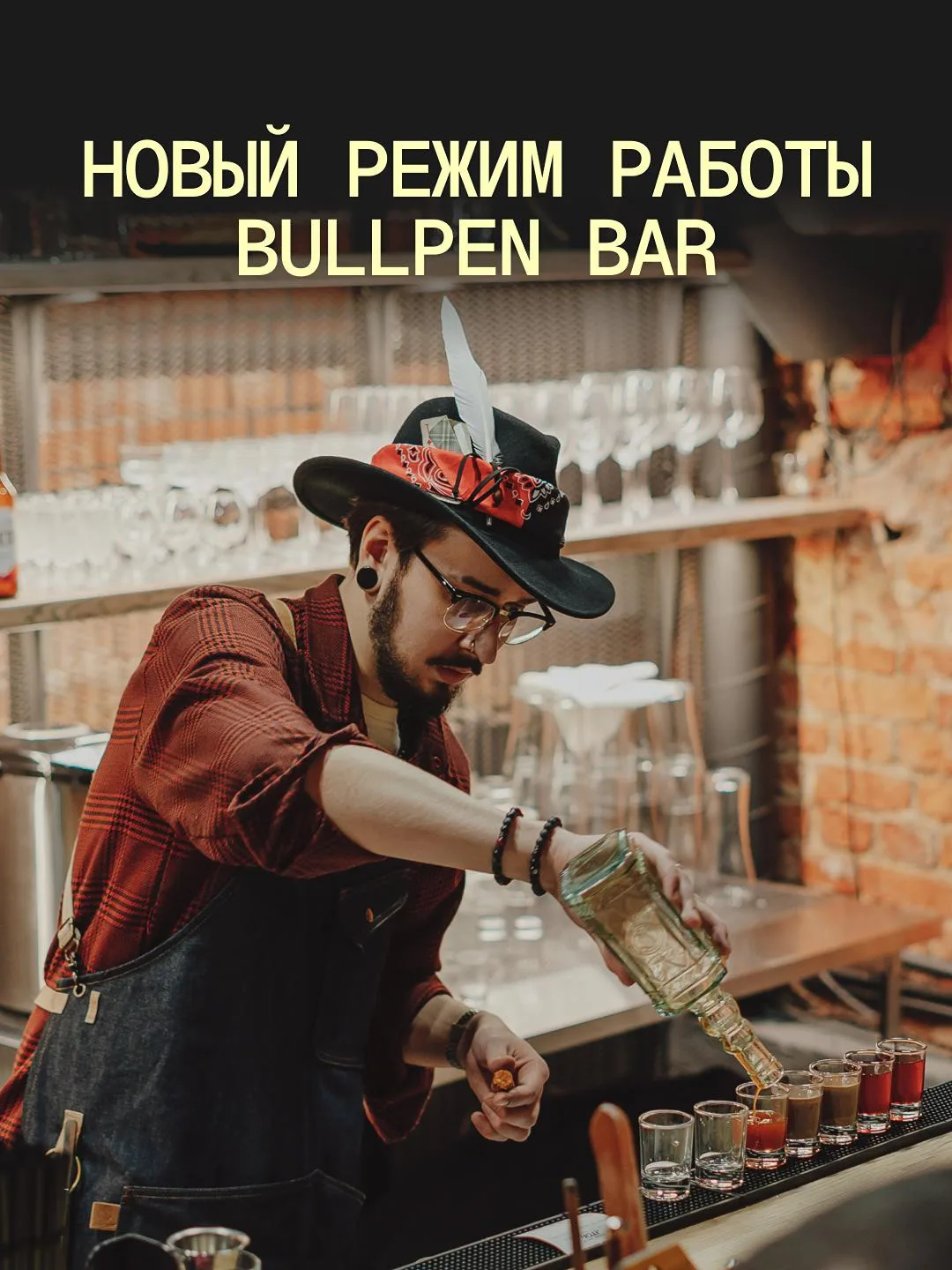 Ковбои, Bullpen Bar на Пушкинской переходит на новый режим работы🔥