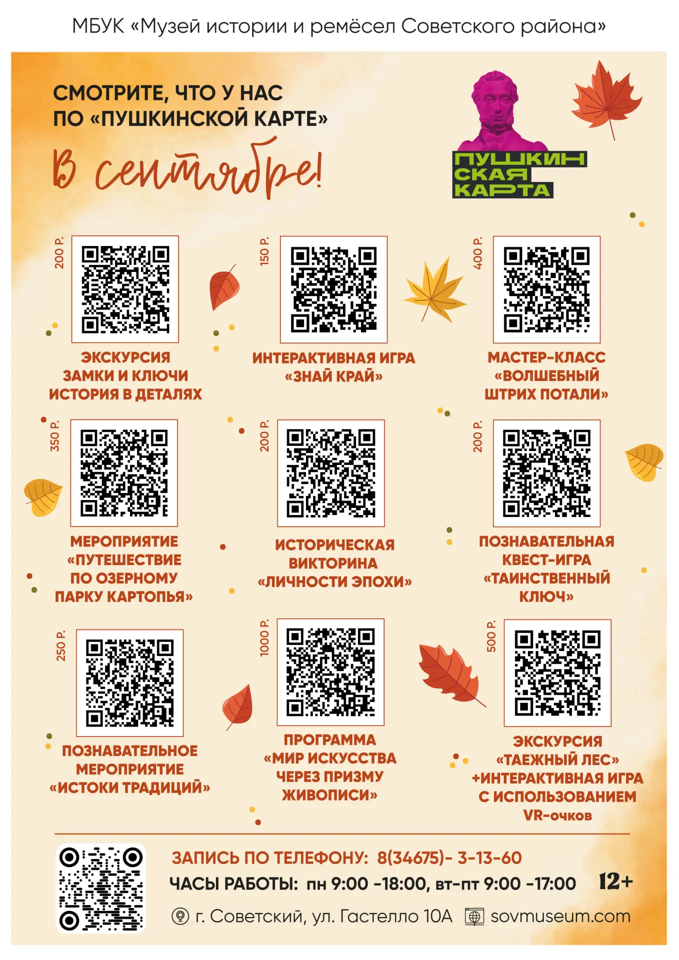 🍂 Осень — идеальное время для новых открытий! 🍂