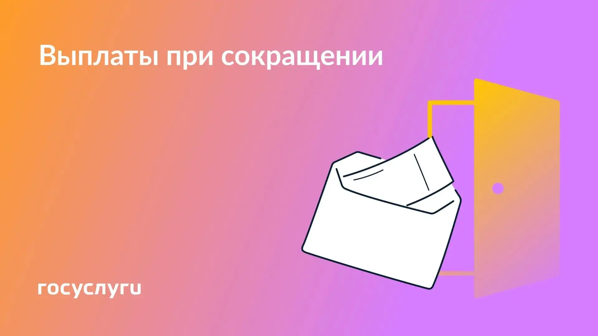 ⁣ Какие права есть у работников при сокращении или ликвидации