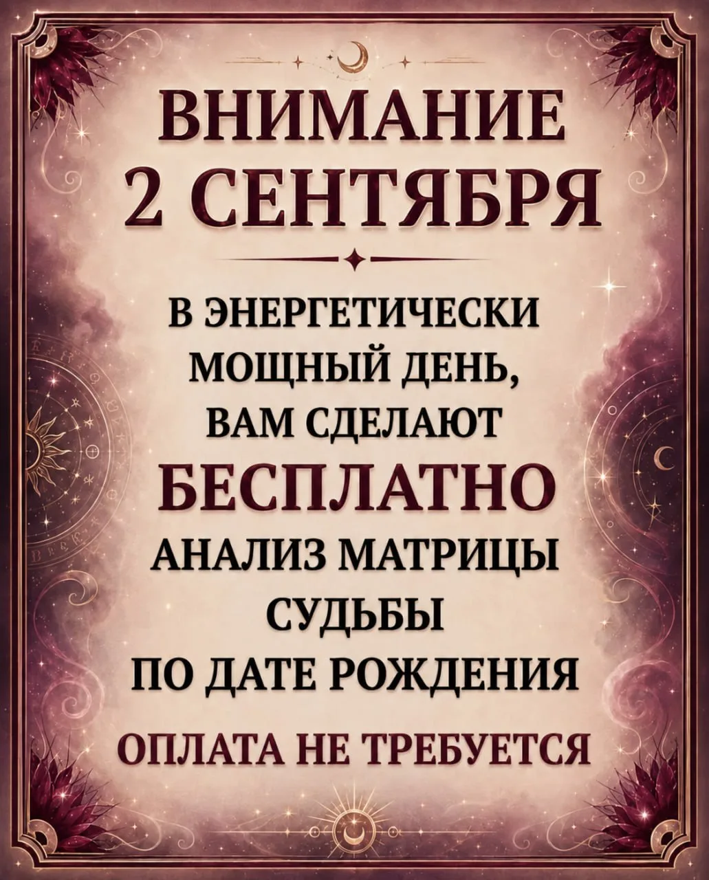 🌙 БЕСПЛАТНЫЙ РАЗБОР МАТРИЦЫ СУДЬБЫ