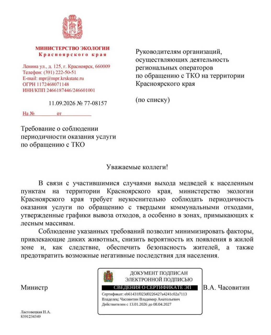 В Красноярском крае потребовали усилить контроль за вывозом мусора из-за выхода медведе...