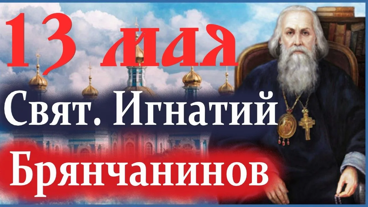 Ты явился возлюбленным избранником Христовым, многими скорбями и непрестанной молитвой соединившись 