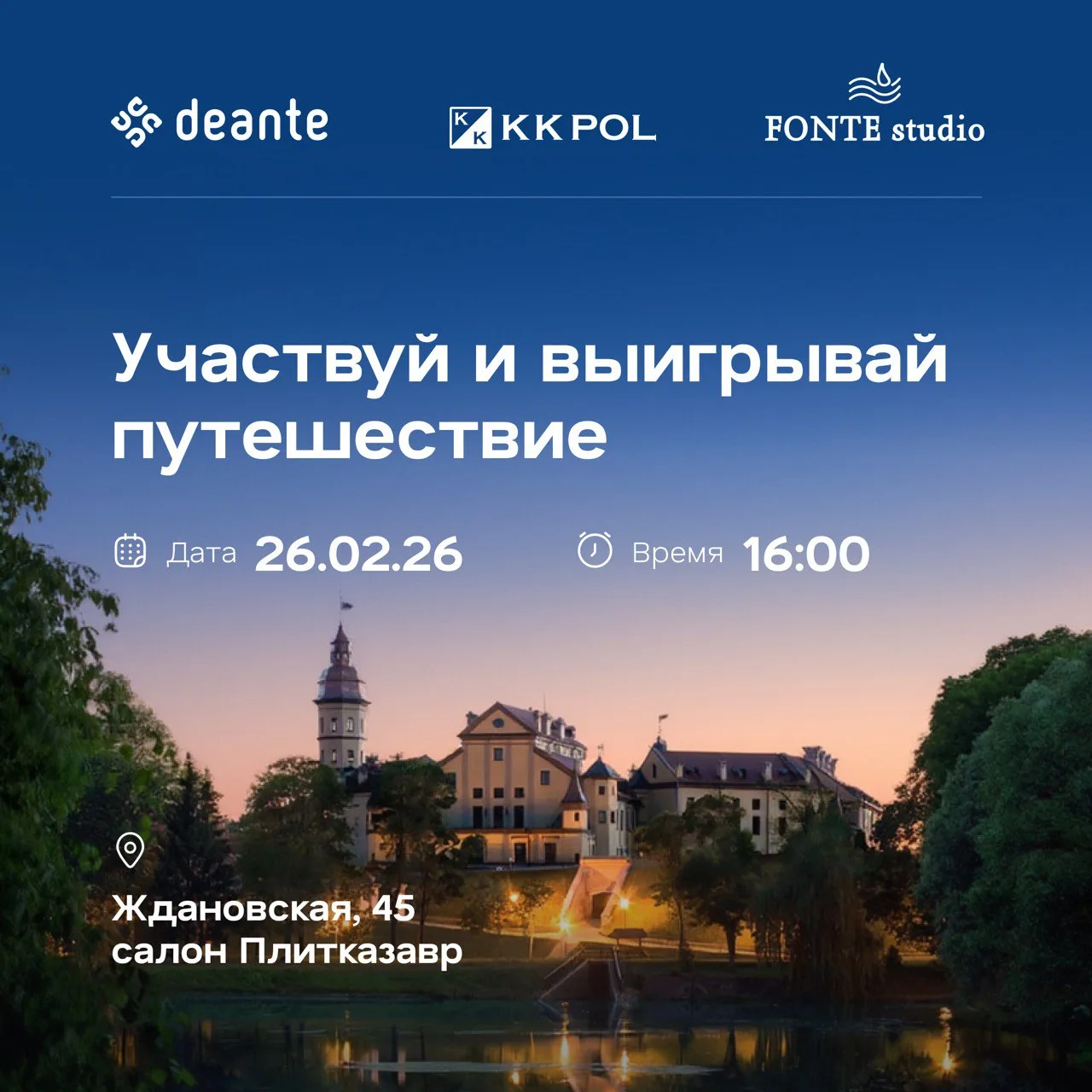 Приглашаем дизайнеров и архитекторов на презентацию фабрик DEANTE и KKPOL ✨