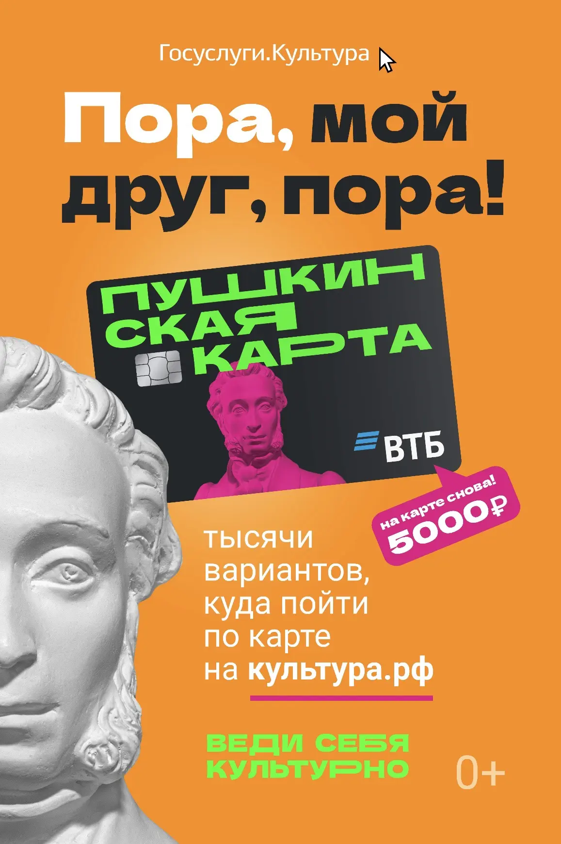 ✨Пушкинская карта — это государственная программа, которая позволяет молодёжи от 14 до ...