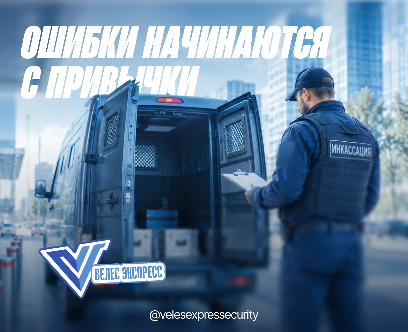 🔹Почему ошибки чаще происходят в «обычных» ситуациях