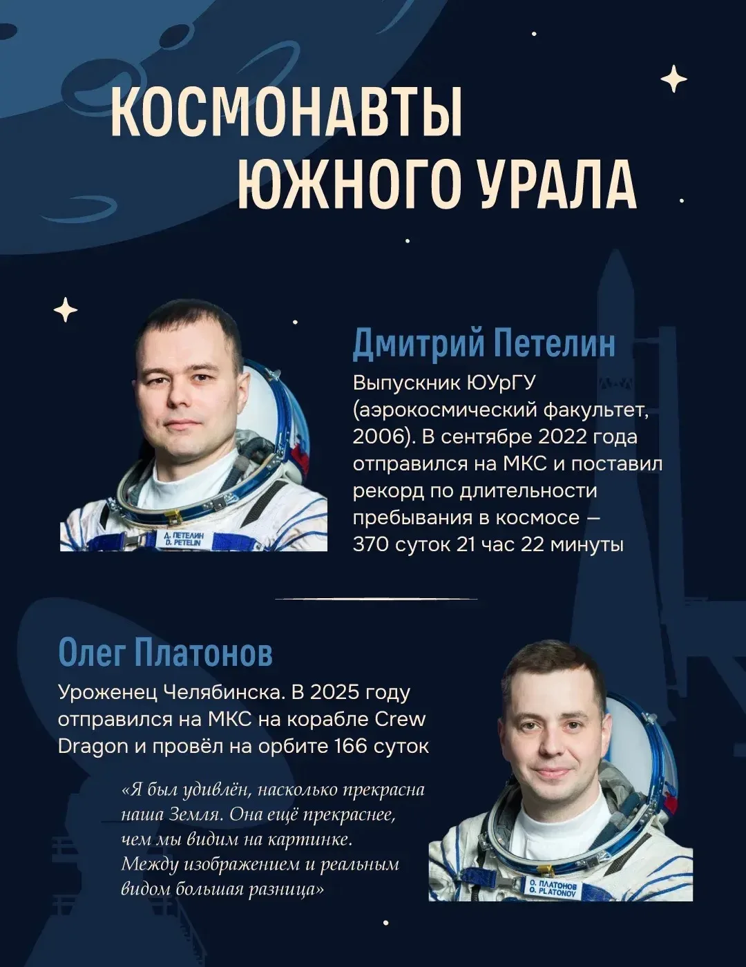 12 апреля 1961 года во время старта первого пилотируемого космического корабля «Восток» Юрий Гагарин