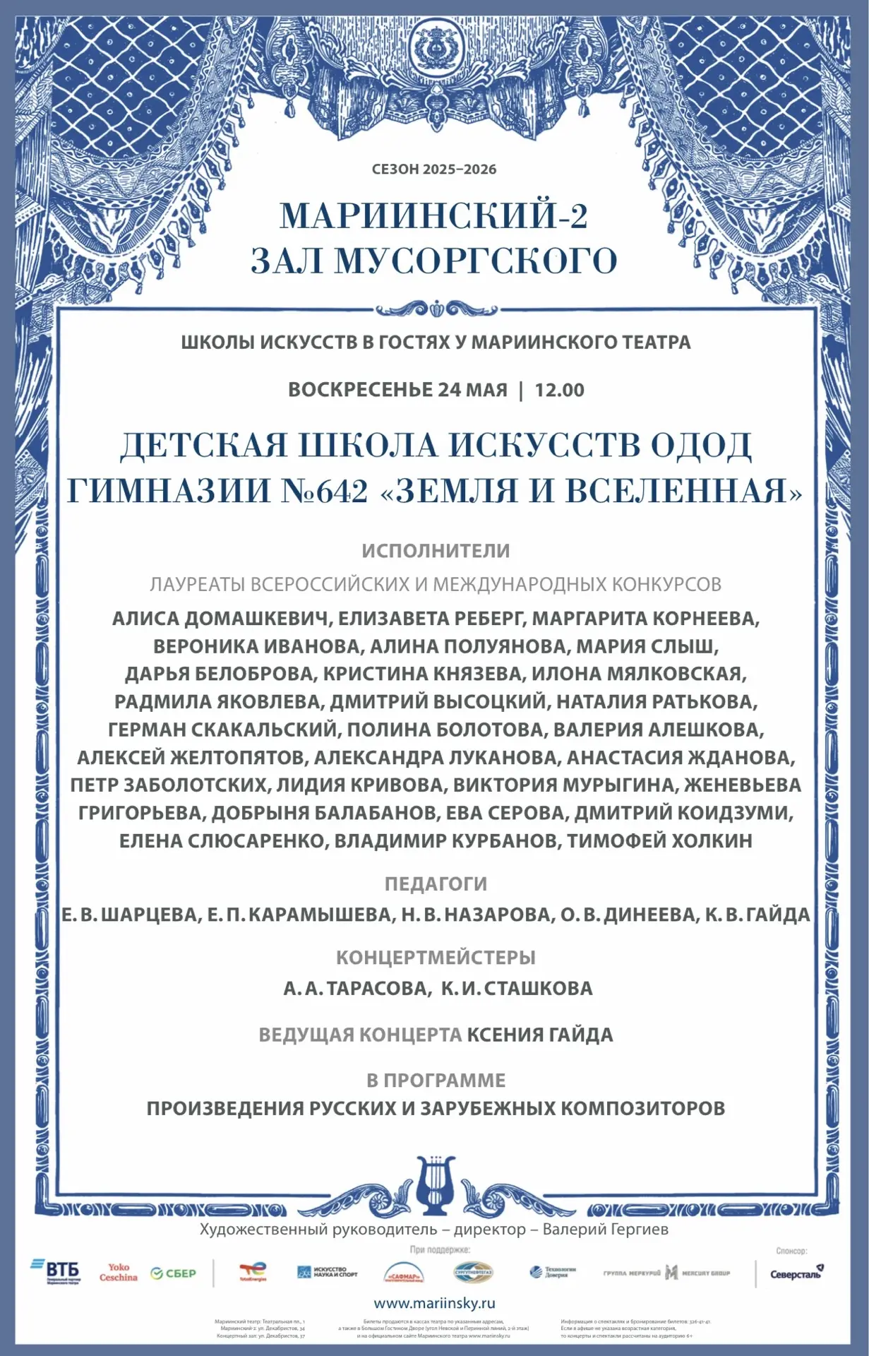 🎶 ОТЧЁТНЫЙ КОНЦЕРТ МУЗЫКАЛЬНОГО ОТДЕЛЕНИЯ ДШИ ОДОД ГИМНАЗИИ №642 «ЗЕМЛЯ И ВСЕЛЕННАЯ»