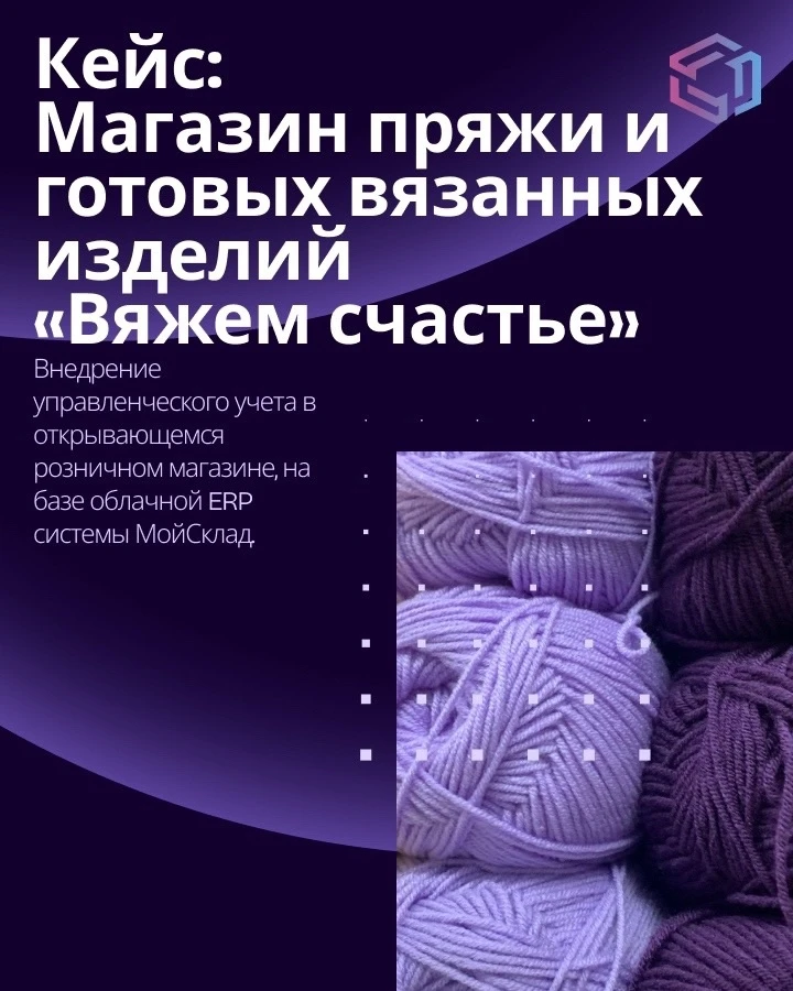 🔥Кейс: Магазин пряжи и готовых вязанных изделий «Вяжем счастье» xn----8sbemcc7b2bbk6c7...