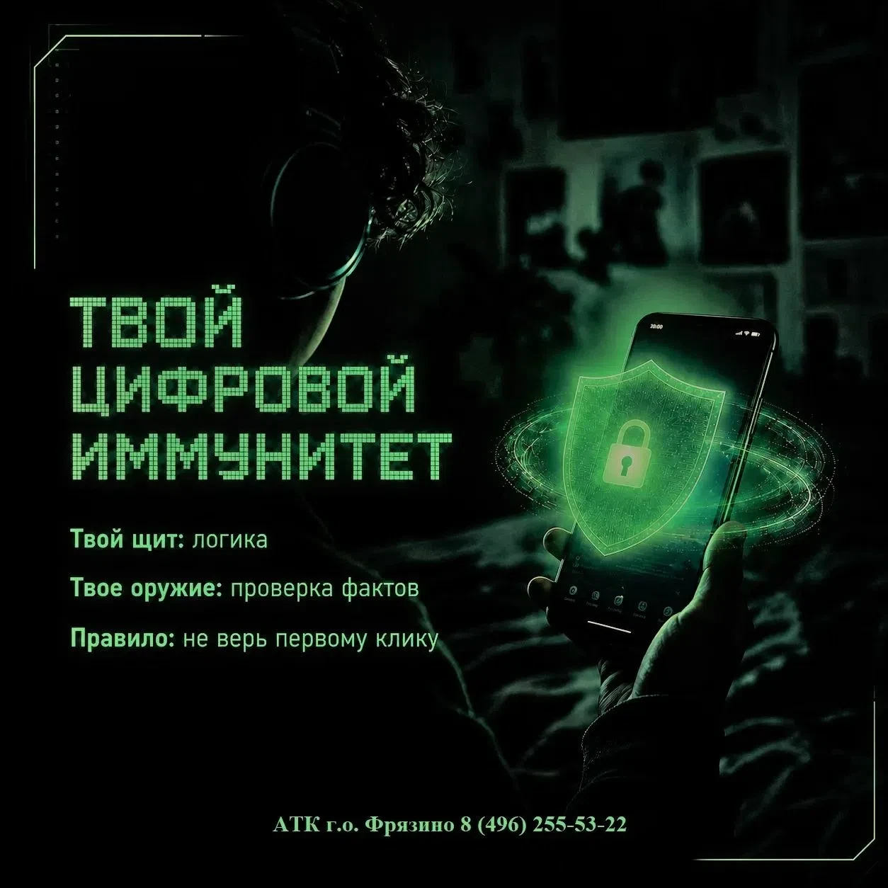 🛡️ Безопасность в сети: как защитить себя и близких?