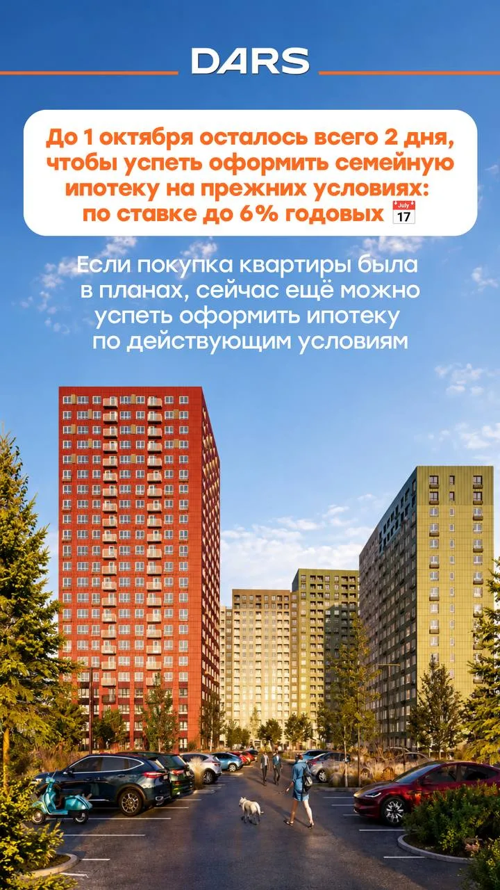До 1 октября осталось всего 2 дня 📅