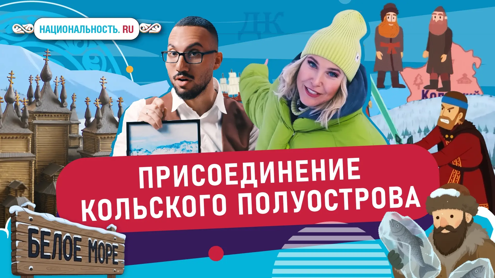 В Год единства народов России предлагаем посмотреть историю того, как наша огромная страна собиралас