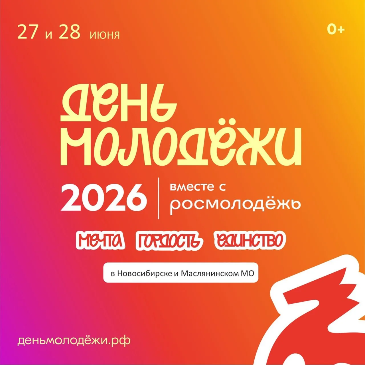 😎День молодёжи в регионе будут праздновать два дня