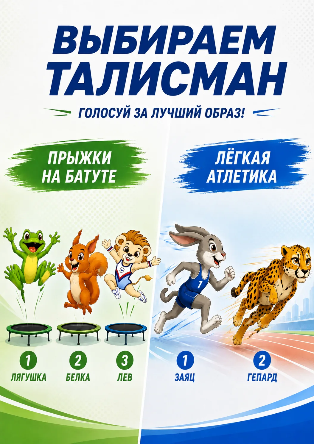 🚀 Помогите выбрать талисман СШОР №3 Краснодара! 🏆