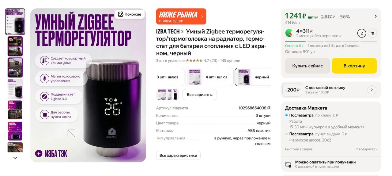 #яндексмаркет