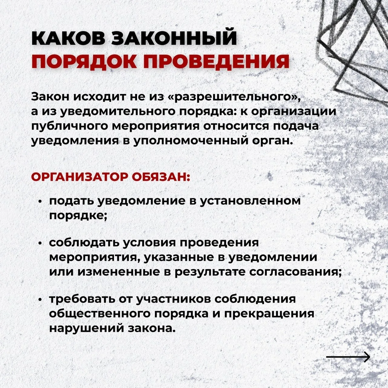 Что такое митинг и демонстрация, в чем их отличия и какой порядок проведения?  Информационные карточ