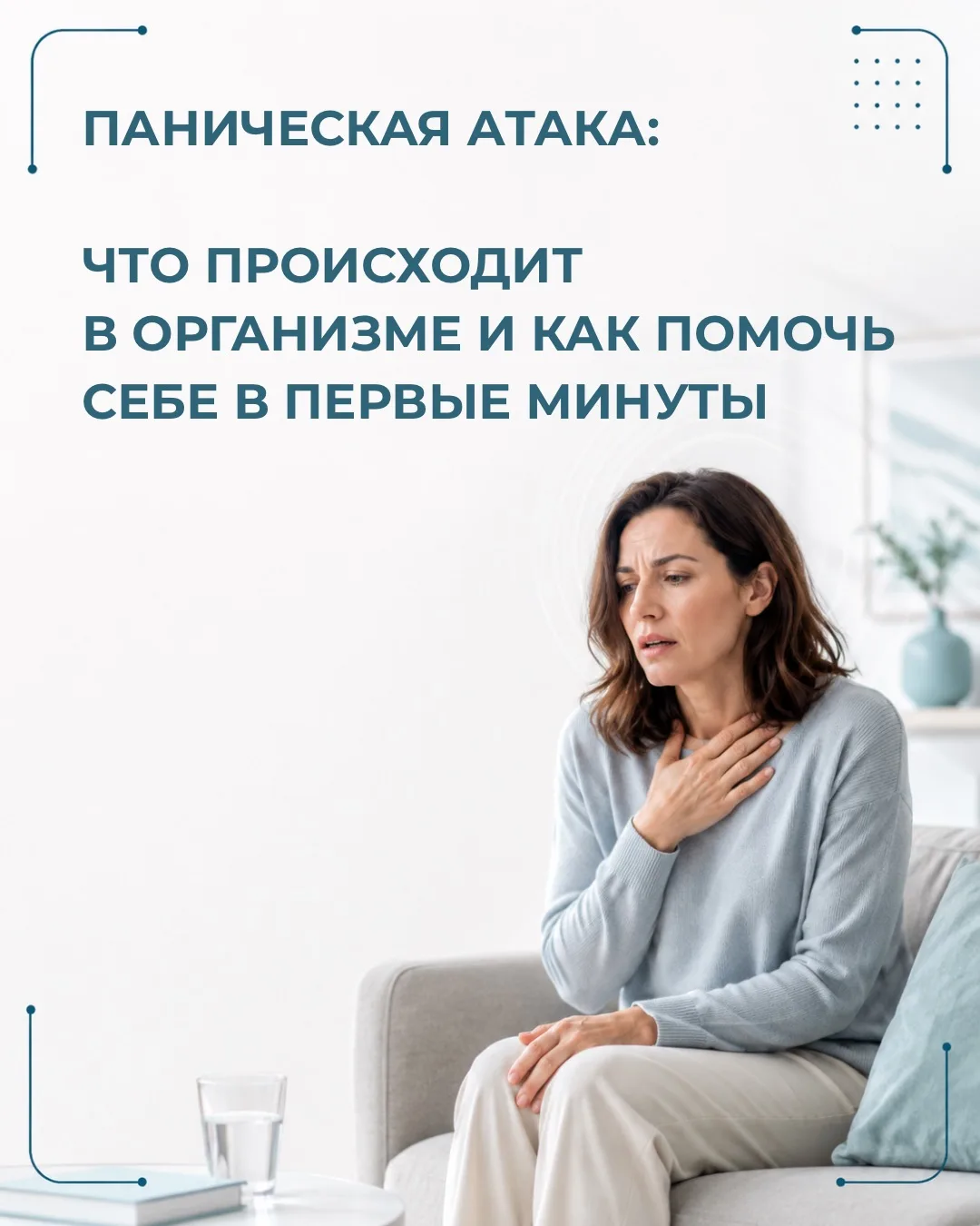 Паническая атака может начаться внезапно и сильно напугать