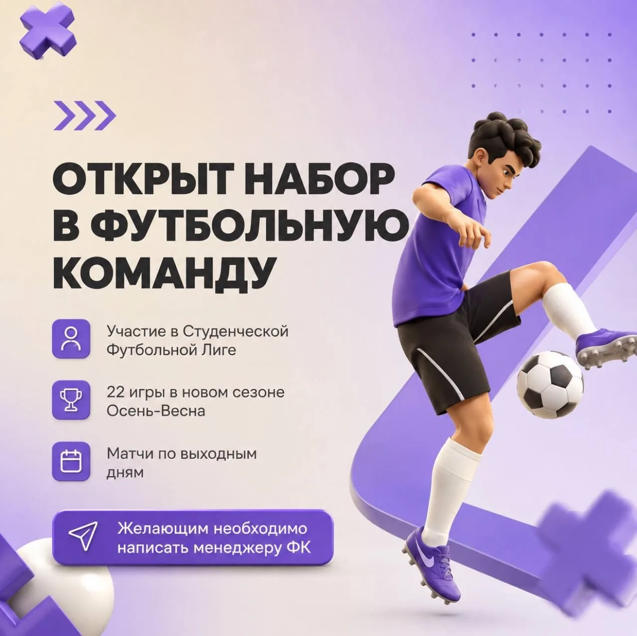 Сборная Финансового университета в Санкт-Петербурге ведет набор в студенческую футбольн...
