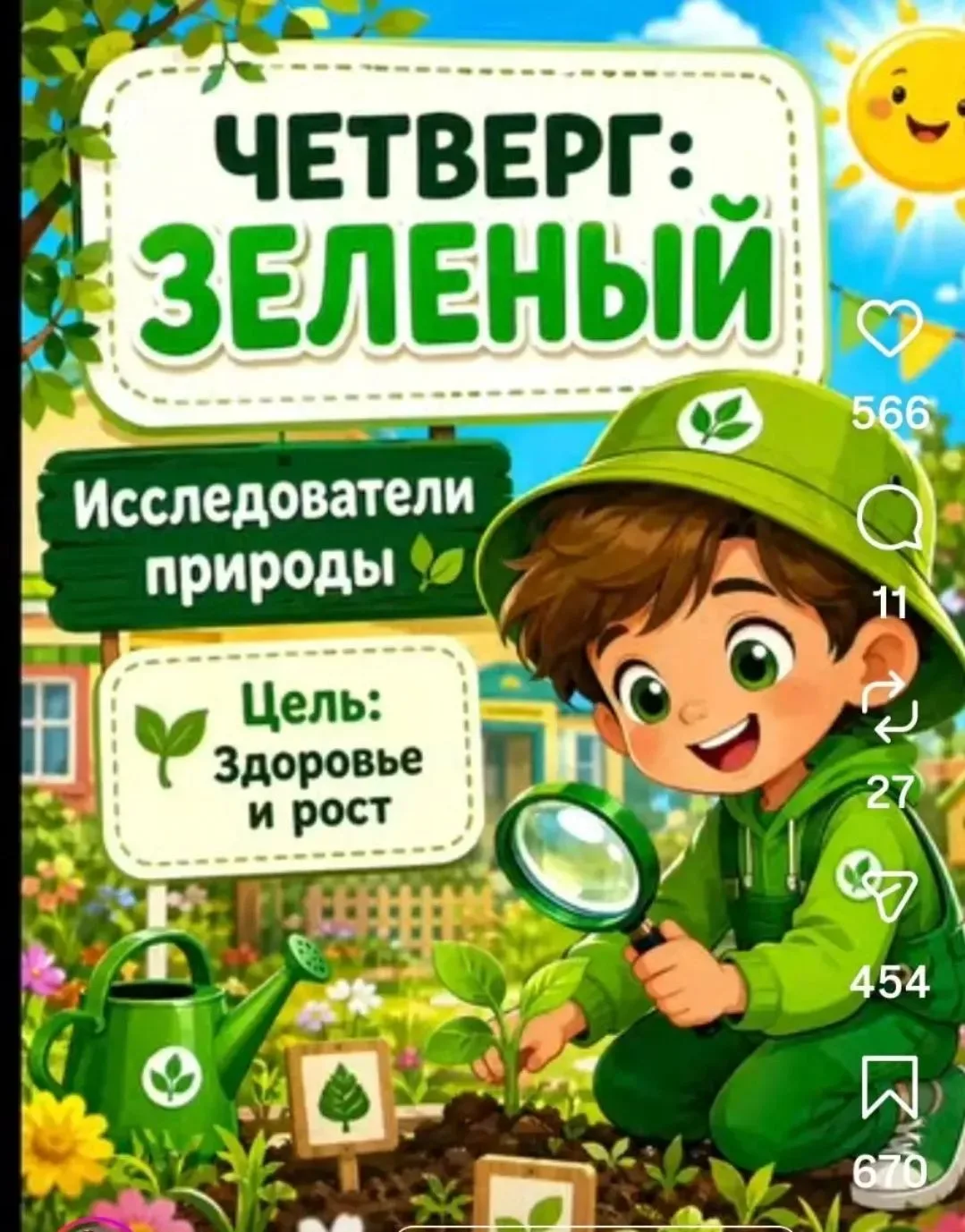 Зелёный четверг: природа в фокусе внимания 🌿🔬
Сегодня, четверг, стал особенным днём в нашем детско
