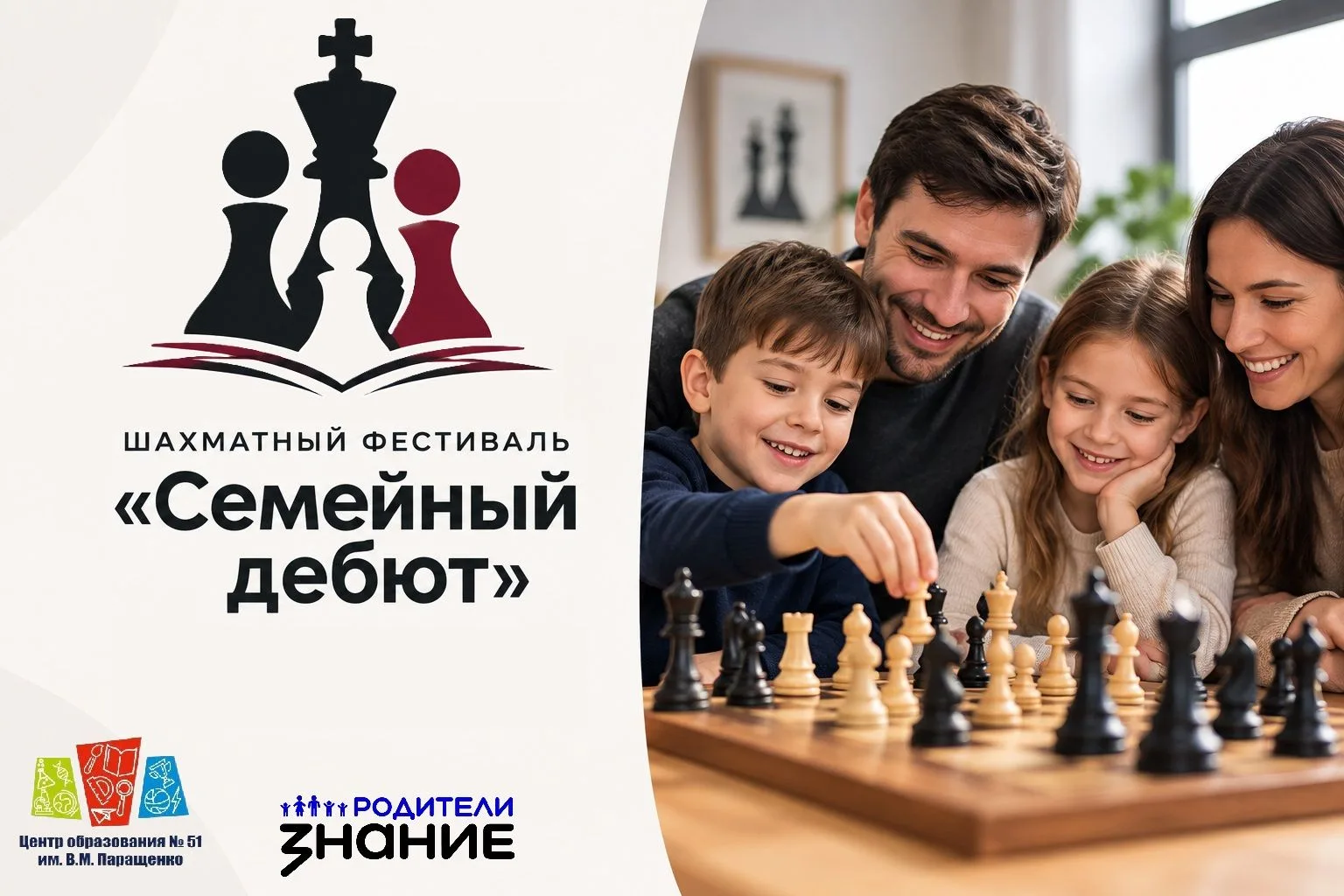 🎯 Одна шахматная партия может стать новой семейной традицией!