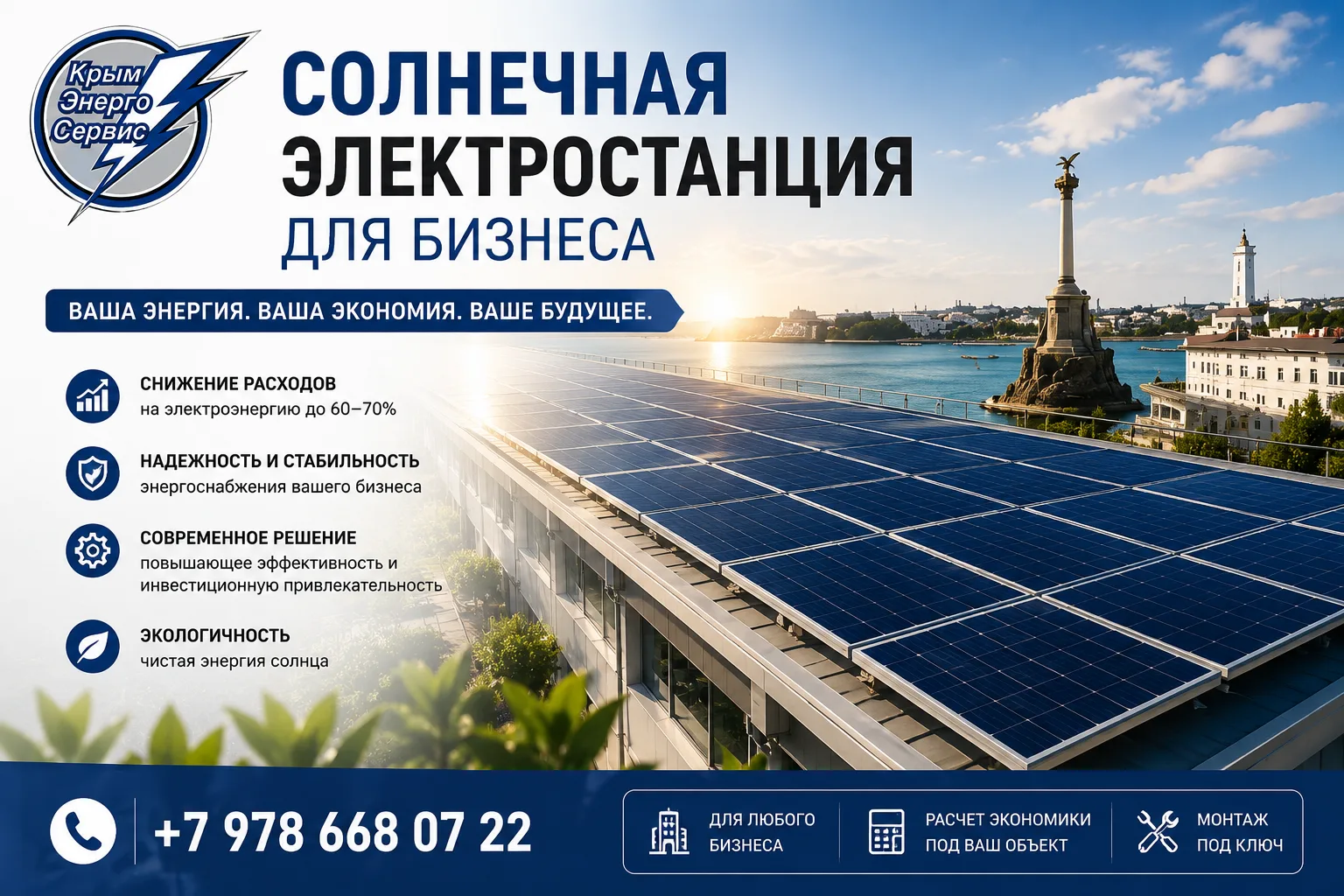 ☀️ Солнечная электростанция для бизнеса — это инвестиция, которая начинает работать с п...