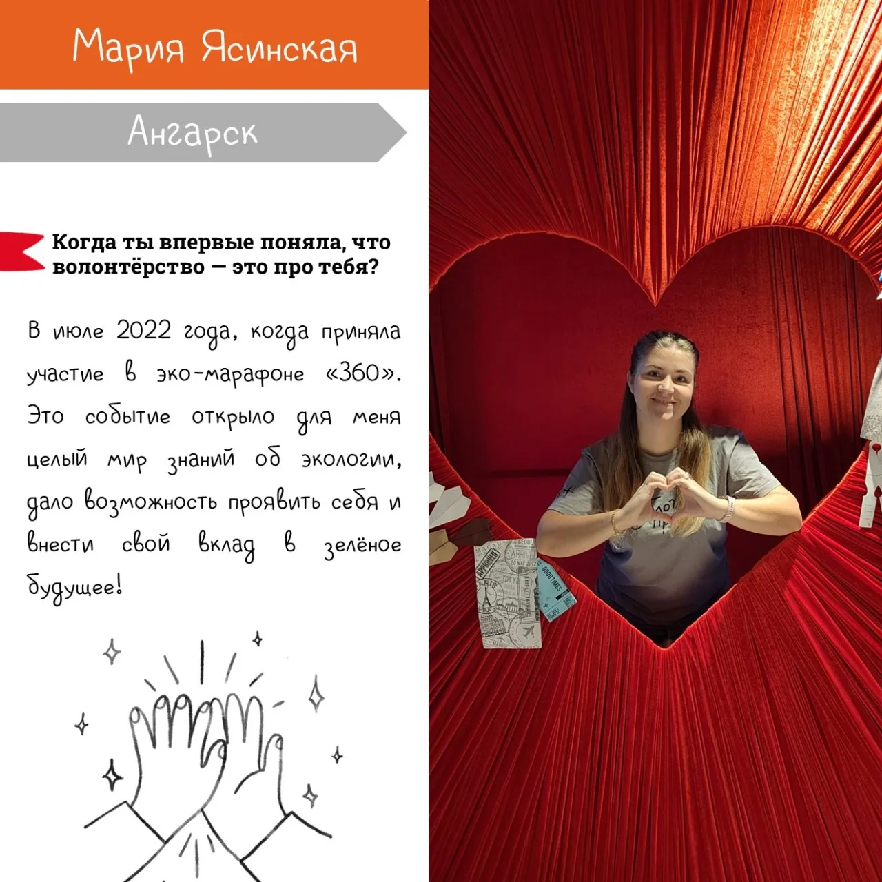 Как акция «360» перевернула жизнь на 180 градусов 🌎💚

Знакомьтесь, Мария Ясинская — инженер ООО «Б