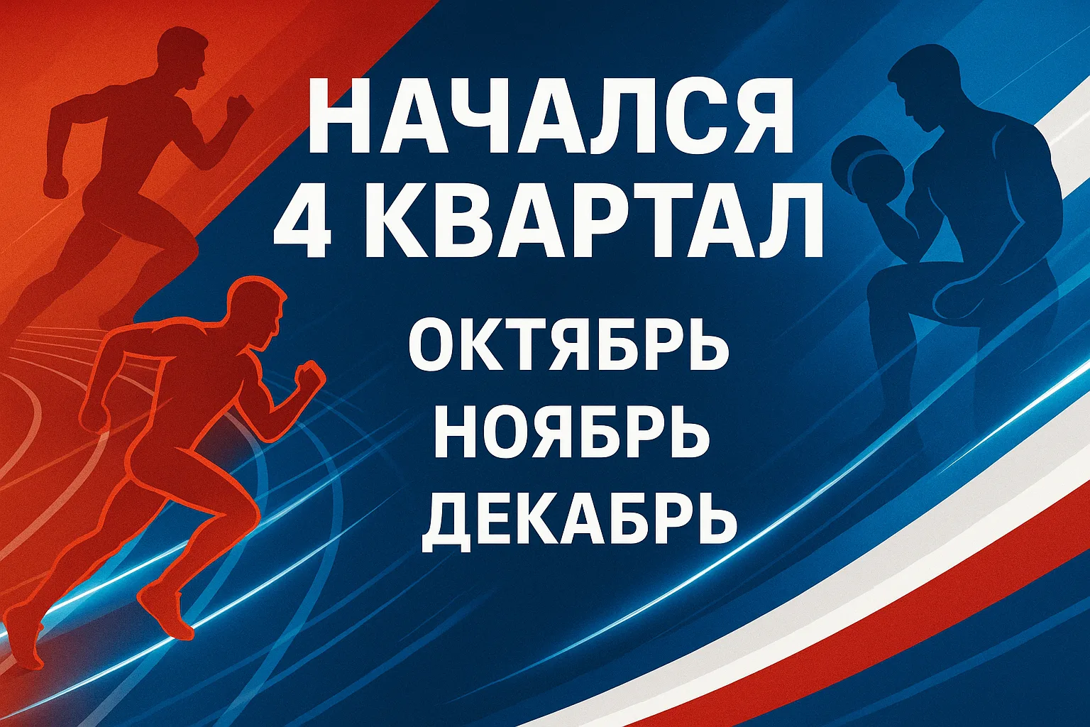 Финишная прямая: 4 квартал ГТО открыт!