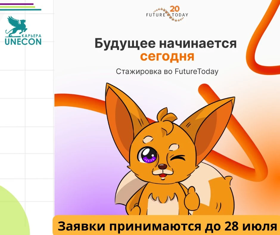 ☀ Чтобы лето запомнилось надолго — присоединяйся к стажировке во FutureToday!

Уже этим летом ты смо