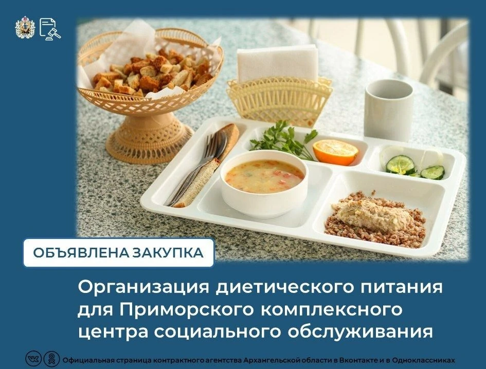 💡Опубликован аукцион на оказание услуг по организации диетического питания для Приморс...