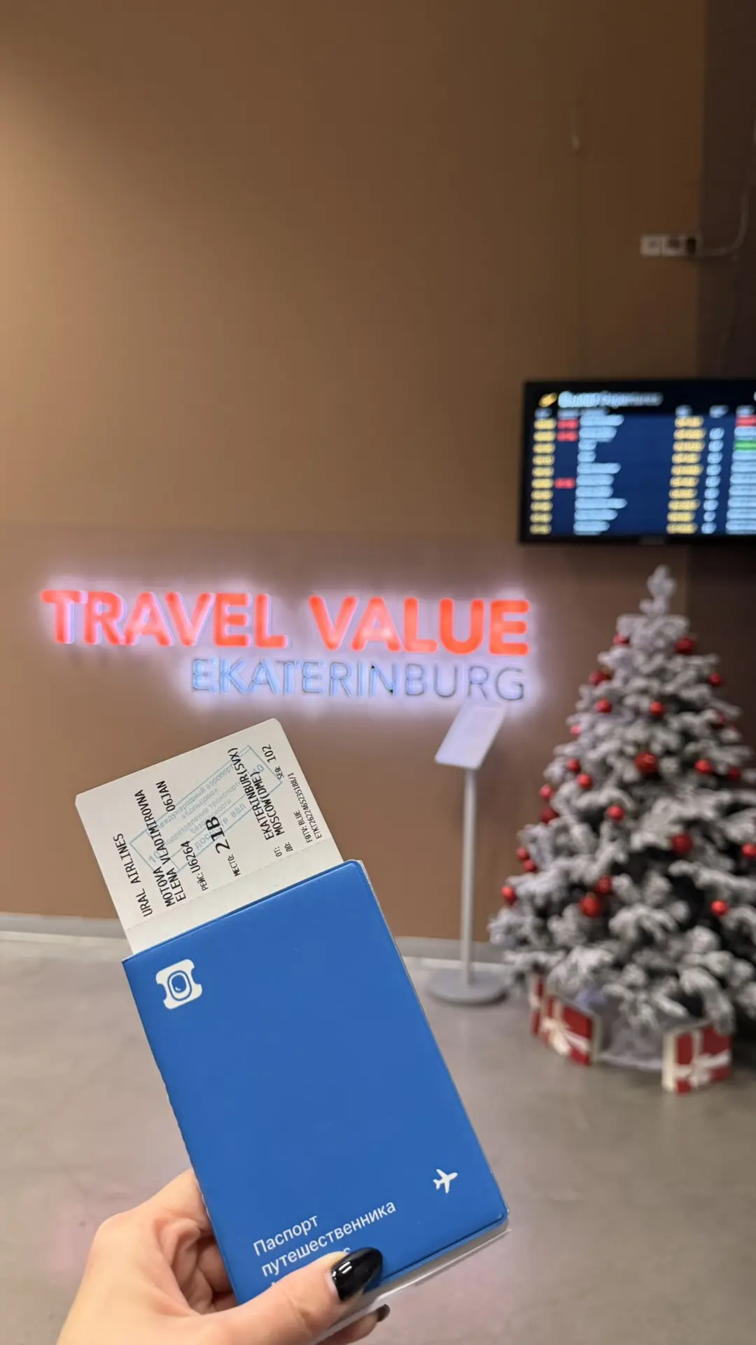 Наш первый полет в этом году!  Екатеринбург- Москва!  Москва прекрасна! Красива! Любима! В каждое вр