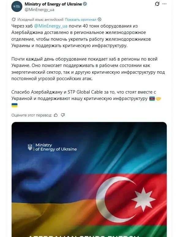 Азербайджан передал Украине 40 тонн энергетического оборудования для восстановления энергосистемы.

