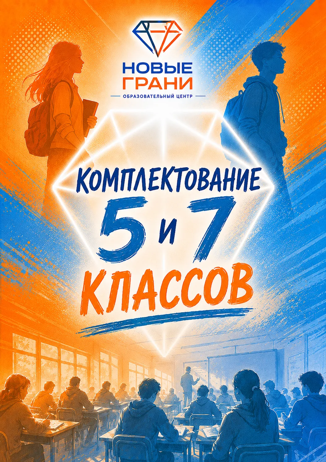 📢Уважаемые родители учеников новых 5️⃣ых и 7️⃣ых классов❗