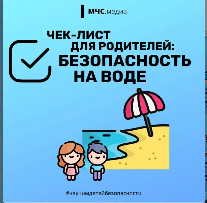 🏖 Безопасность на воде: 6 главных тем для разговора с ребенком

⭕ Ежегодно в летний период фиксируе