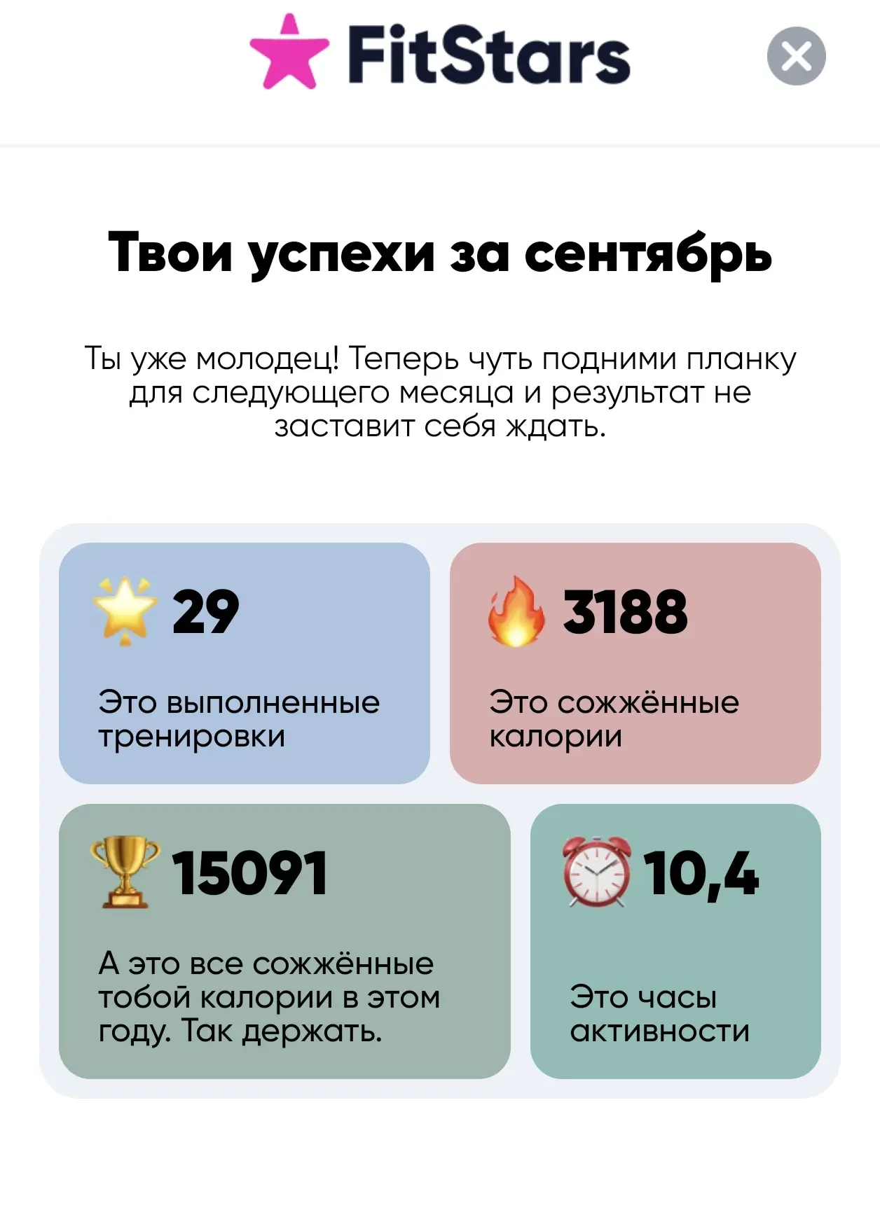 Мои итоги за сентябрь 🙈 хотелось бы лучше но ох уж эта болезнь 😉
