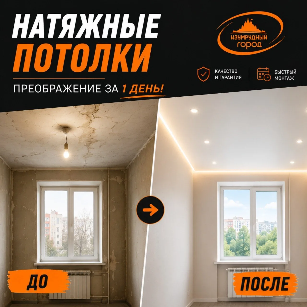 ✨ Натяжной потолок — это возможность полностью преобразить комнату всего за один день!