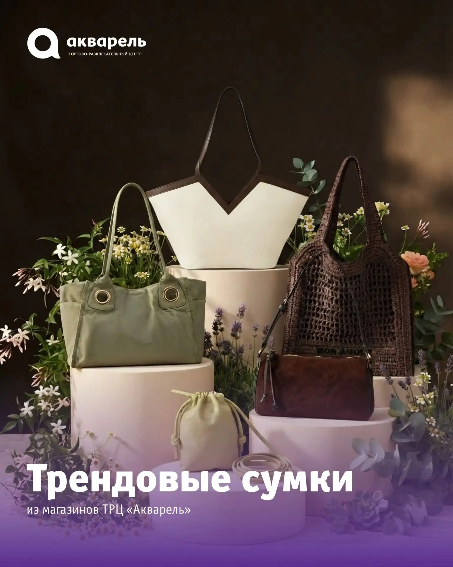 👜 Сумка — та самая деталь, которая может полностью изменить настроение образа.

Иногда достаточно з