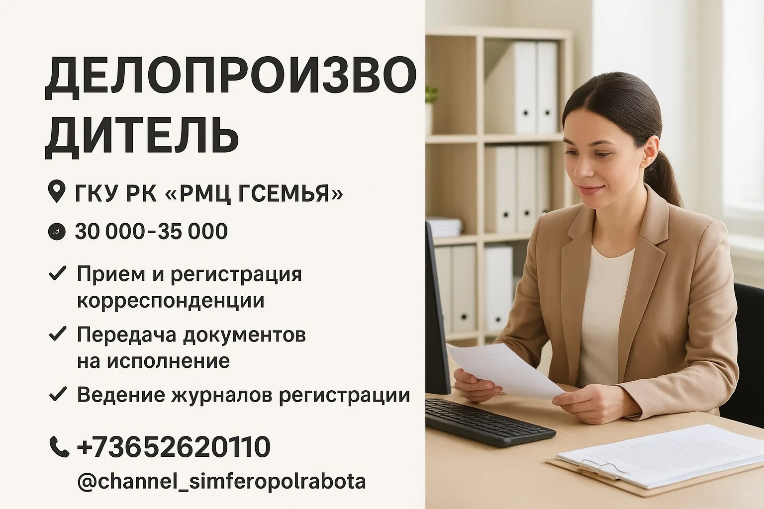 🔊 ДЕЛОПРОИЗВОДИТЕЛЬ