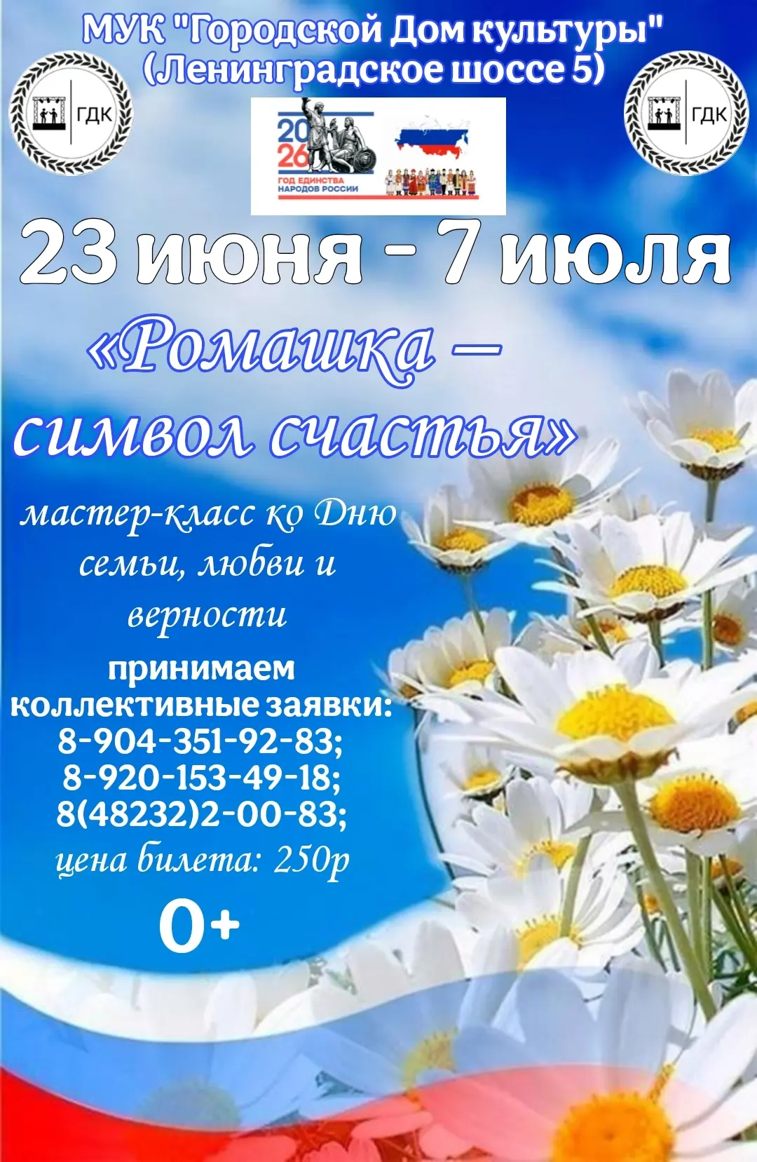 МУК "Городской Дом культуры" (Ленинградское шоссе 5)