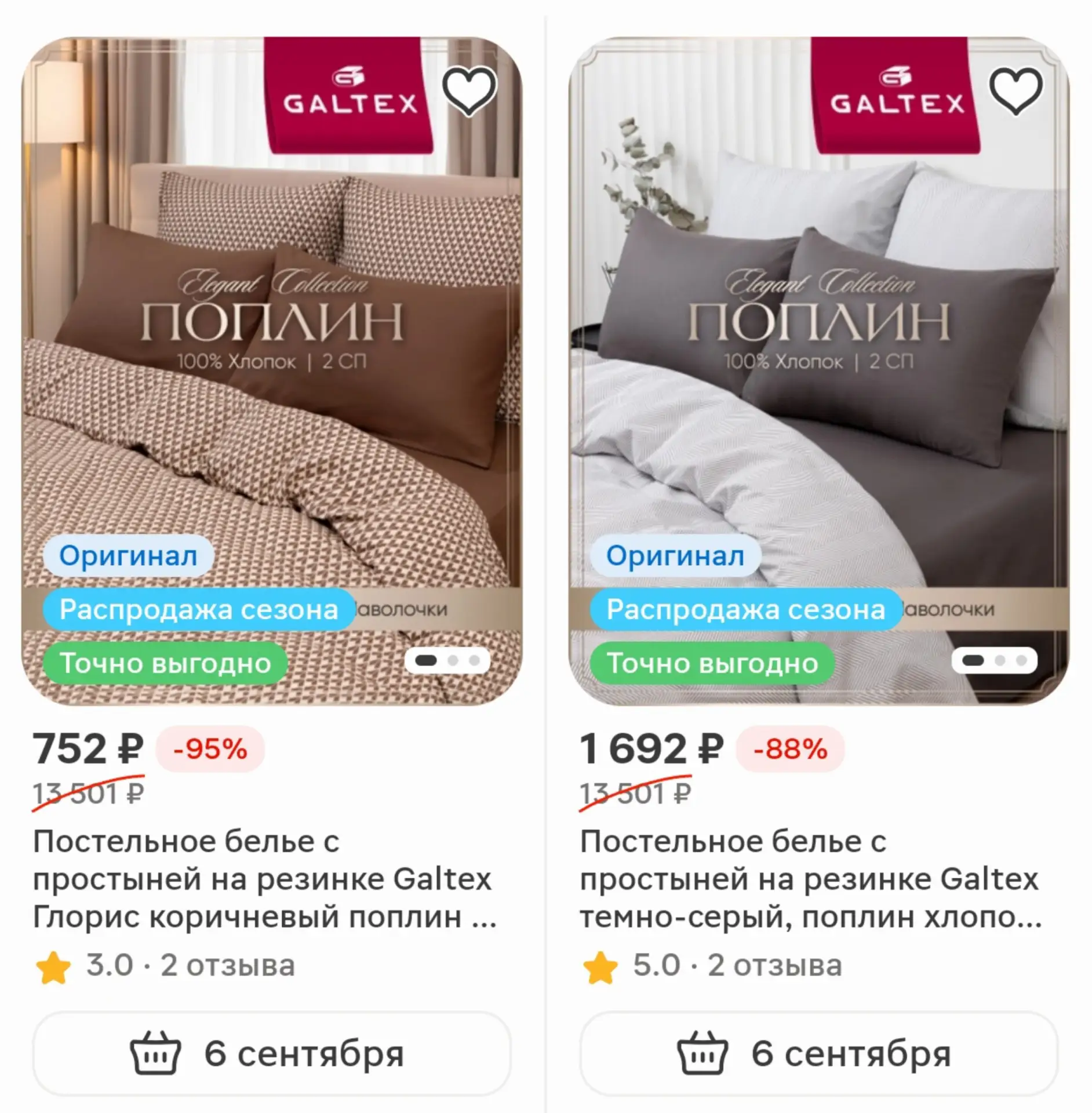 🛍 Скидки до 95% на постельное Galtex