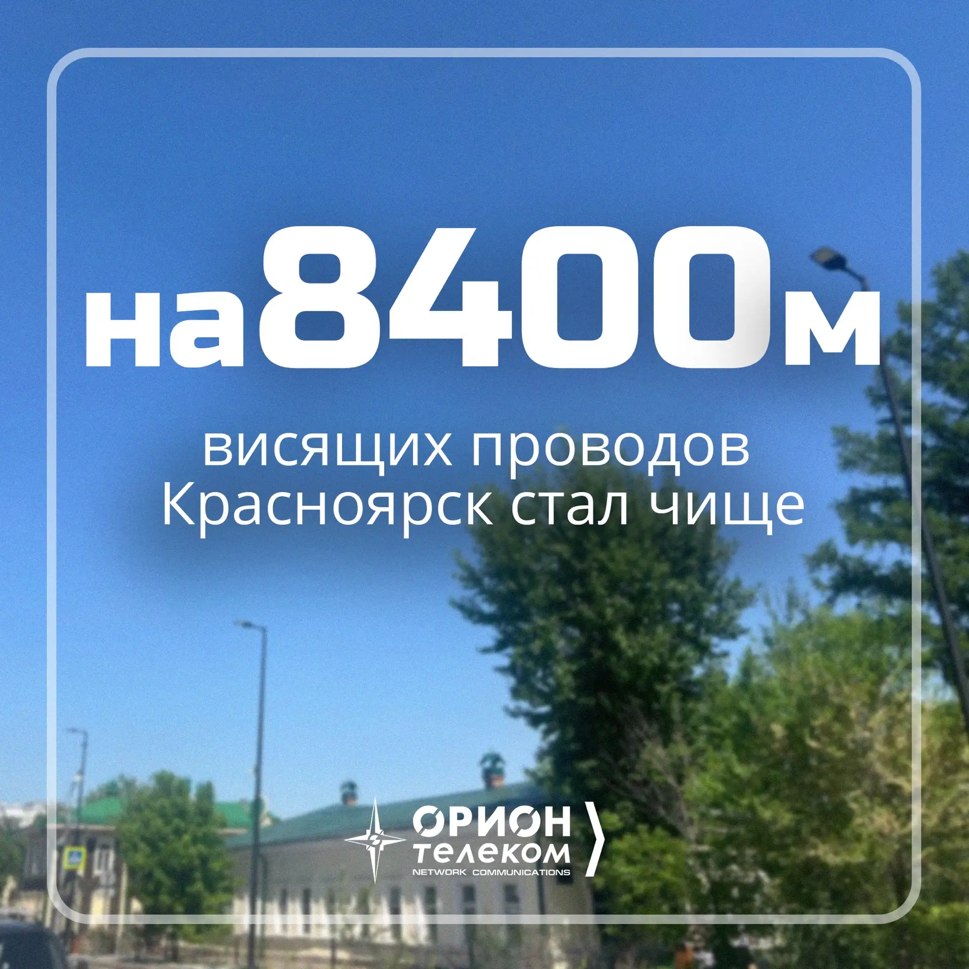 «Орион телеком» в цифрах 🤔