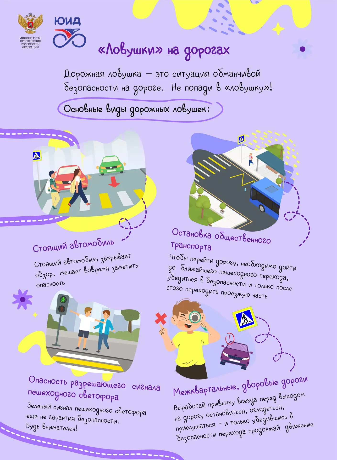 Уважаемые родители, педагоги и водители!