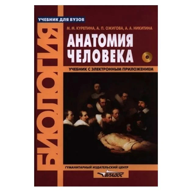 📗 Биология. Анатомия человека
👩‍⚕️ Курепина М.М., Ожигова А.П., Никитина А.А.
🔽 #книги #анатомия 
