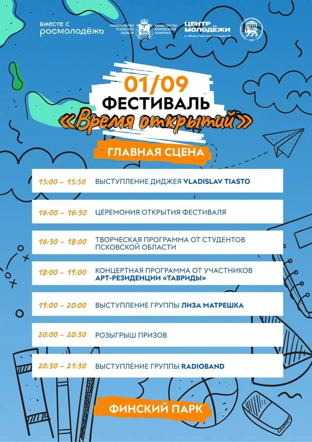 🎉У нас отличные новости – программа фестиваля «Время открытий»!