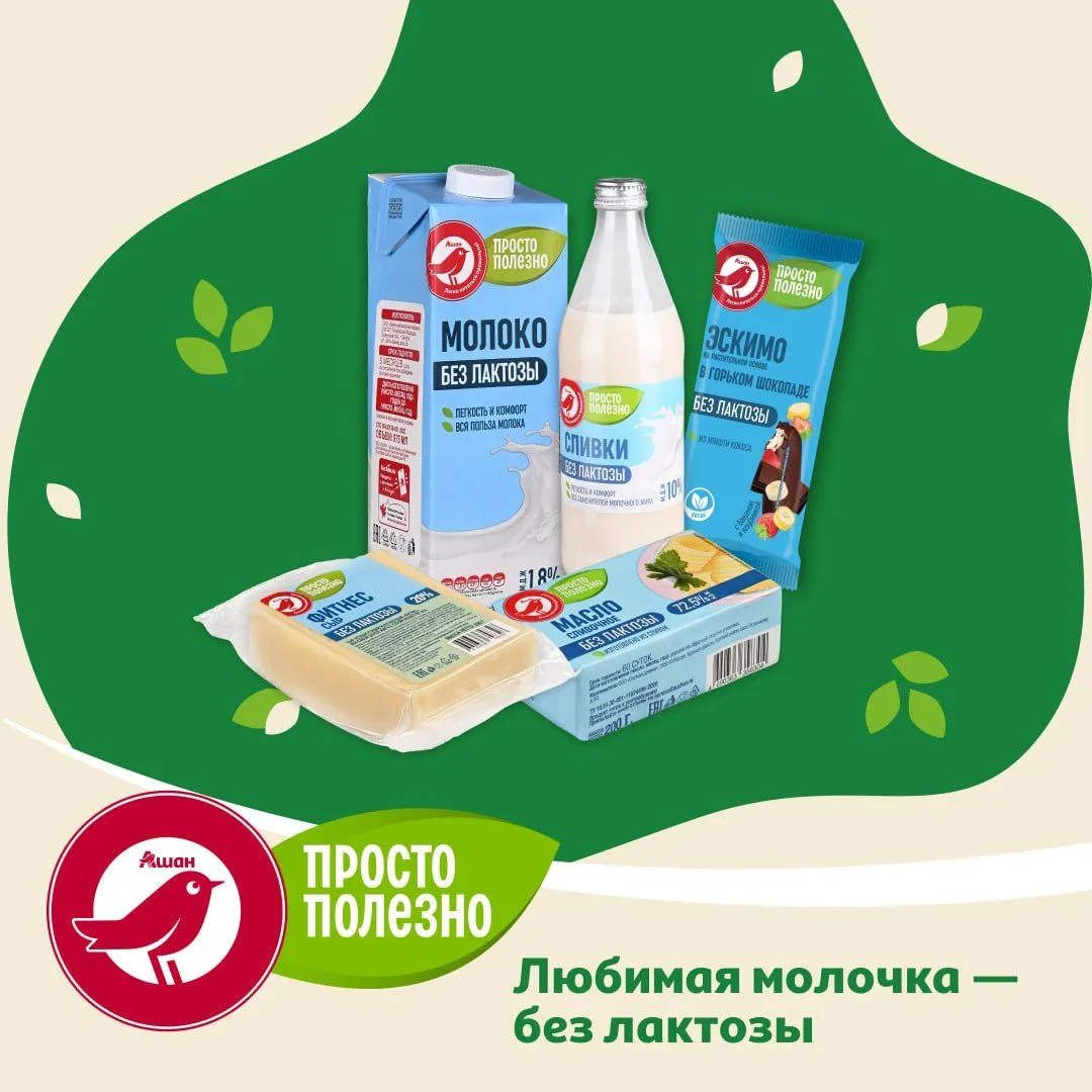 Без лактозы — но с пользой
