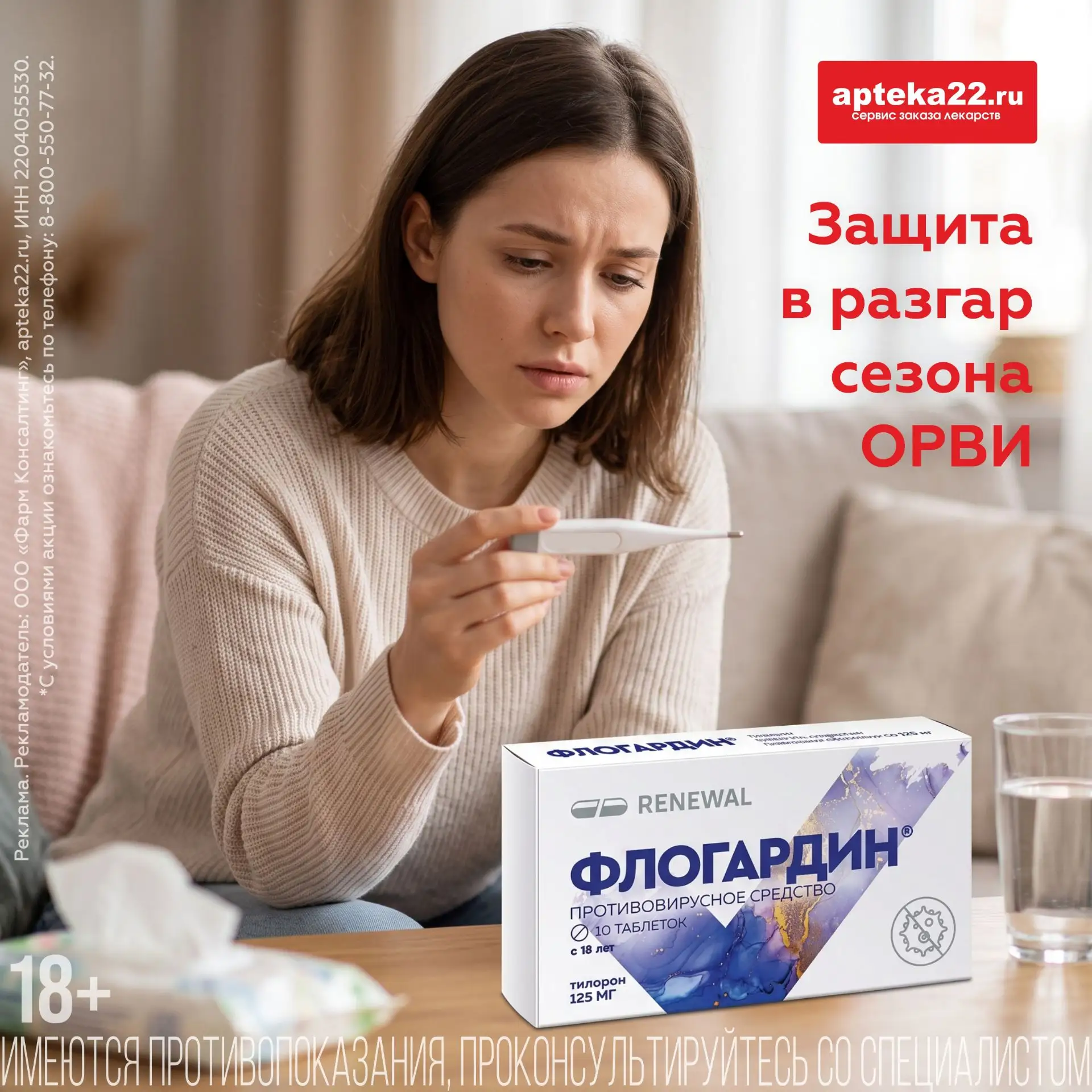 Сезон ОРВИ в самом разгаре и оставаться в строю становится всё сложнее. Если вы уже заб...