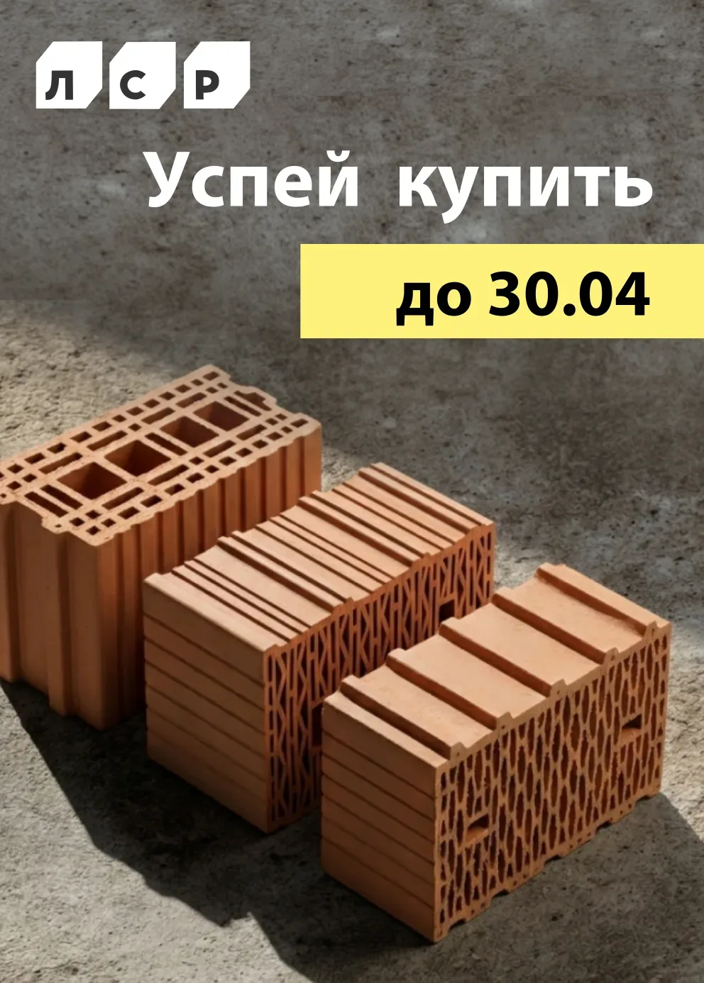 Спешите приобрести теплую керамику и газобетонные блоки до подорожания ♨️