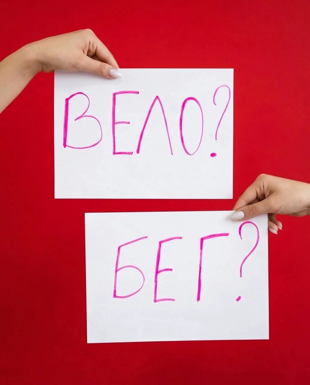Сегодня отмечаем сразу два праздника - День велосипедиста и День бегуна! 🚴‍♂️🏃