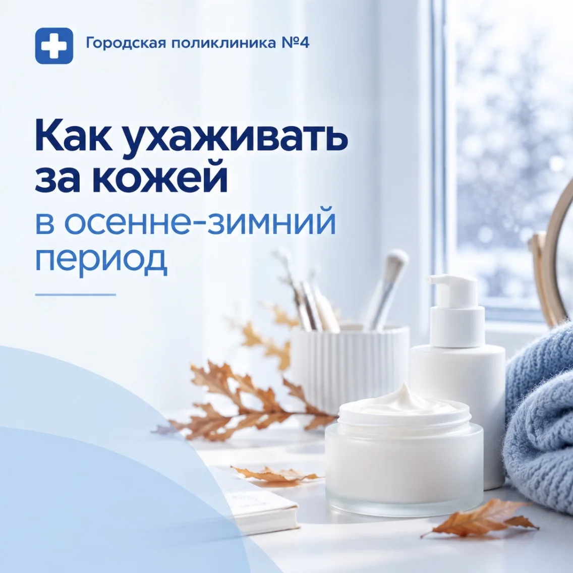 Наша кожа испытывает дискомфорт