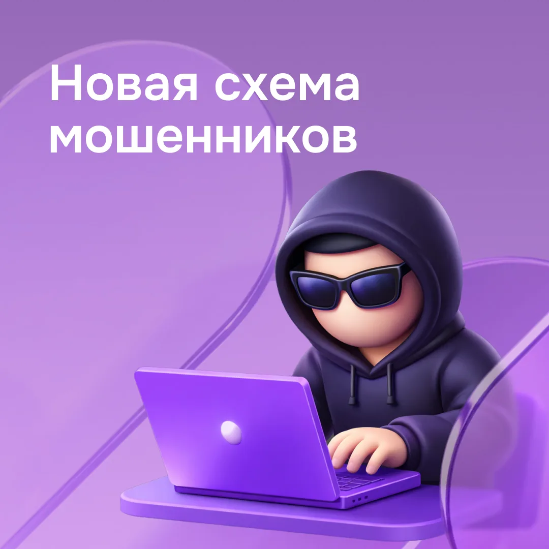 ⚡️ Мошенники продолжают придумывать новые роли, чтобы войти в доверие  Сейчас всё чаще звонят под ви