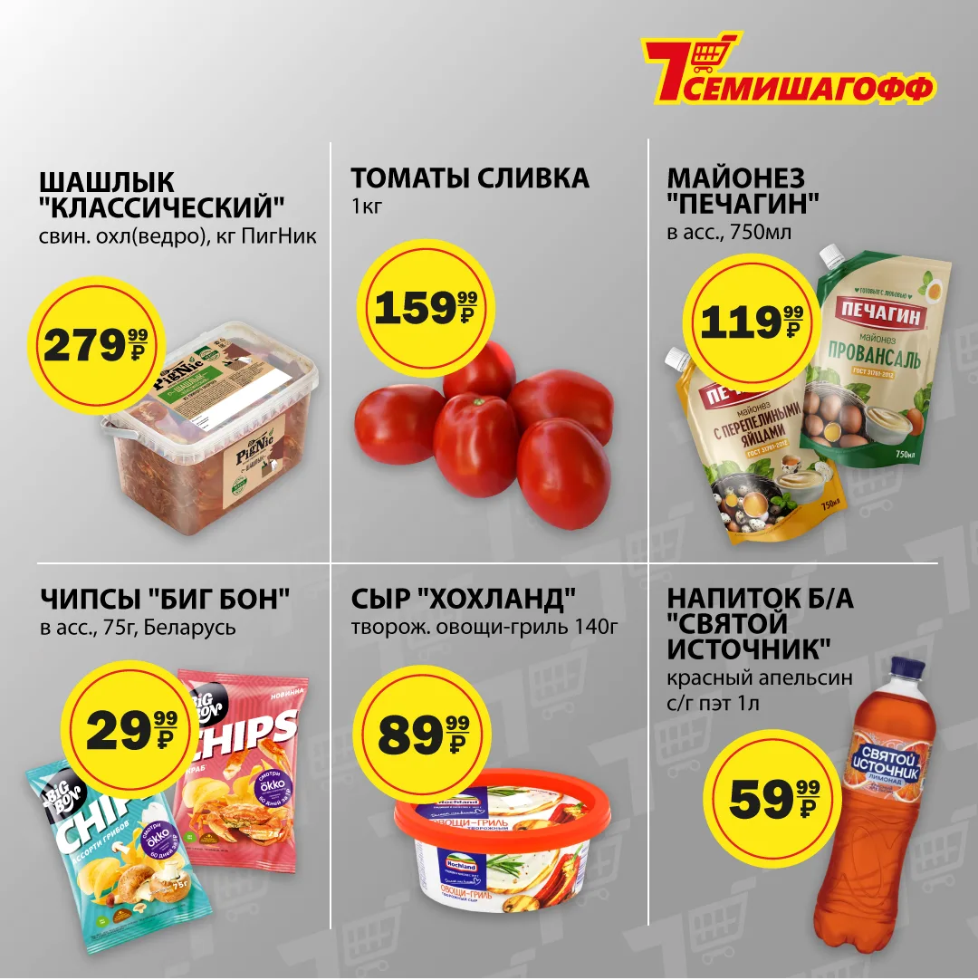 Утро понедельника начинается не с кофе, а с новых выгодных предложений в Семишагофф 👀❤️