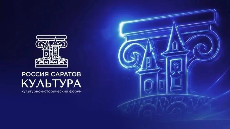 Музей Федина  подготовил программу мероприятий к форуму "Россия. Саратов. Культура"